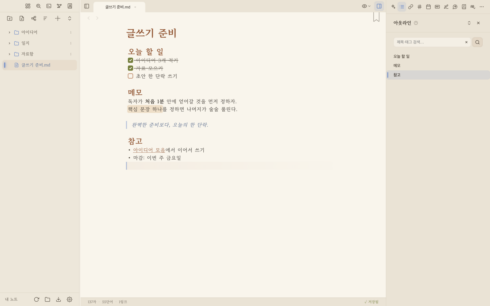 옵시코 전체 화면 — 왼쪽 파일트리·가운데 에디터·오른쪽 패널