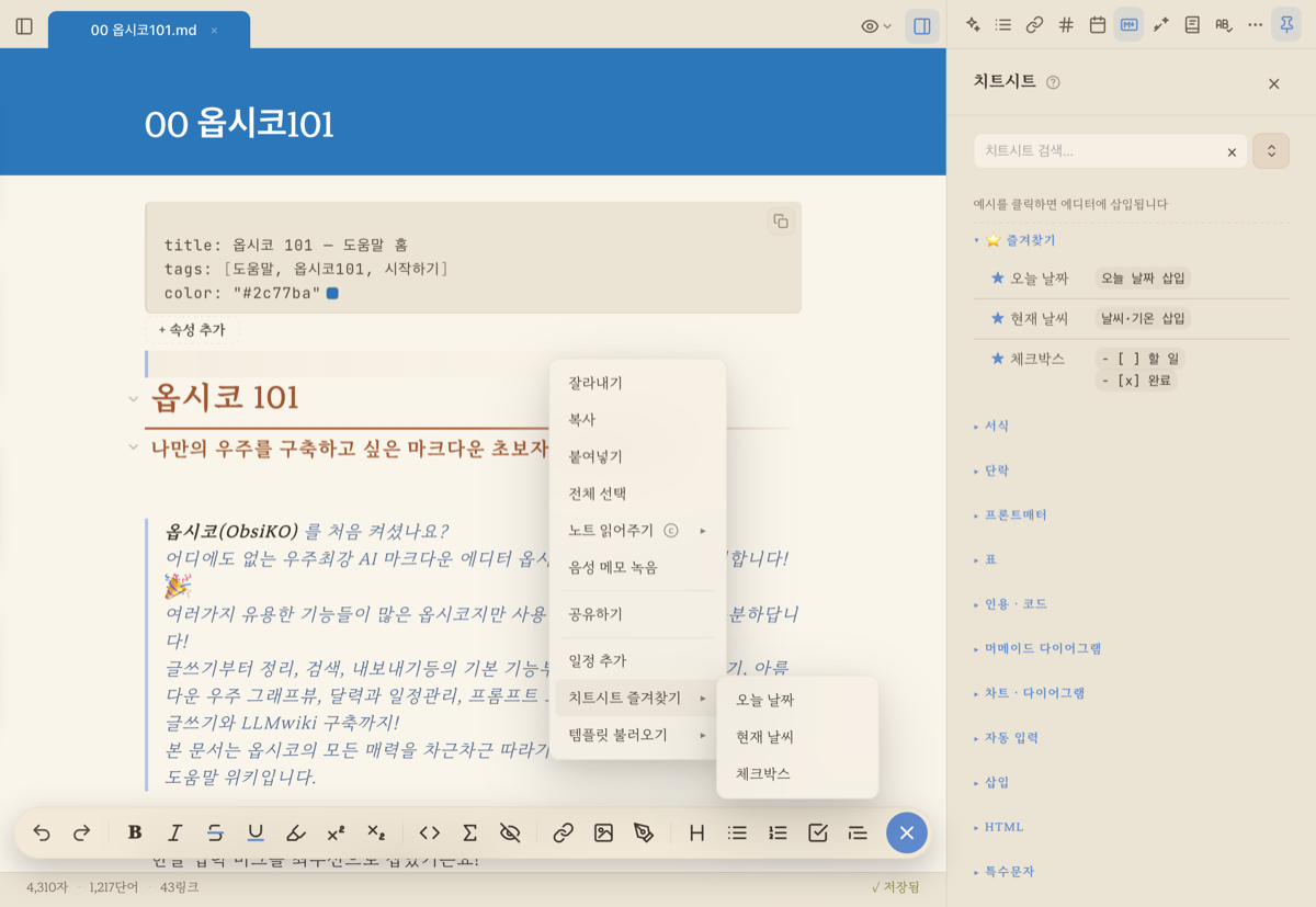 타이핑하는 순간 서식이 입혀지는 하이브리드 편집