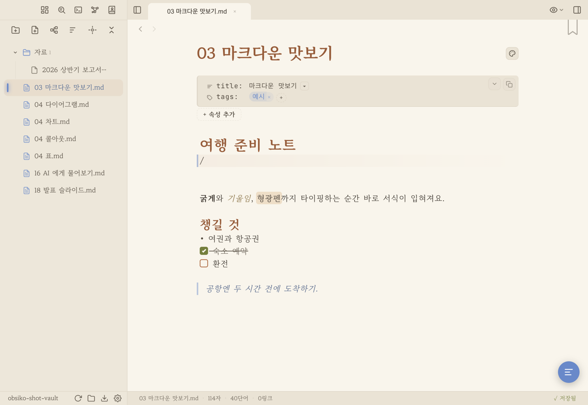 슬래시 메뉴로 블록 고르기