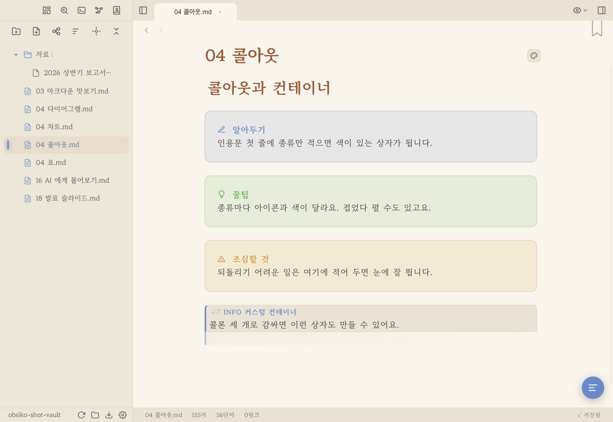 콜아웃과 커스텀 컨테이너 박스