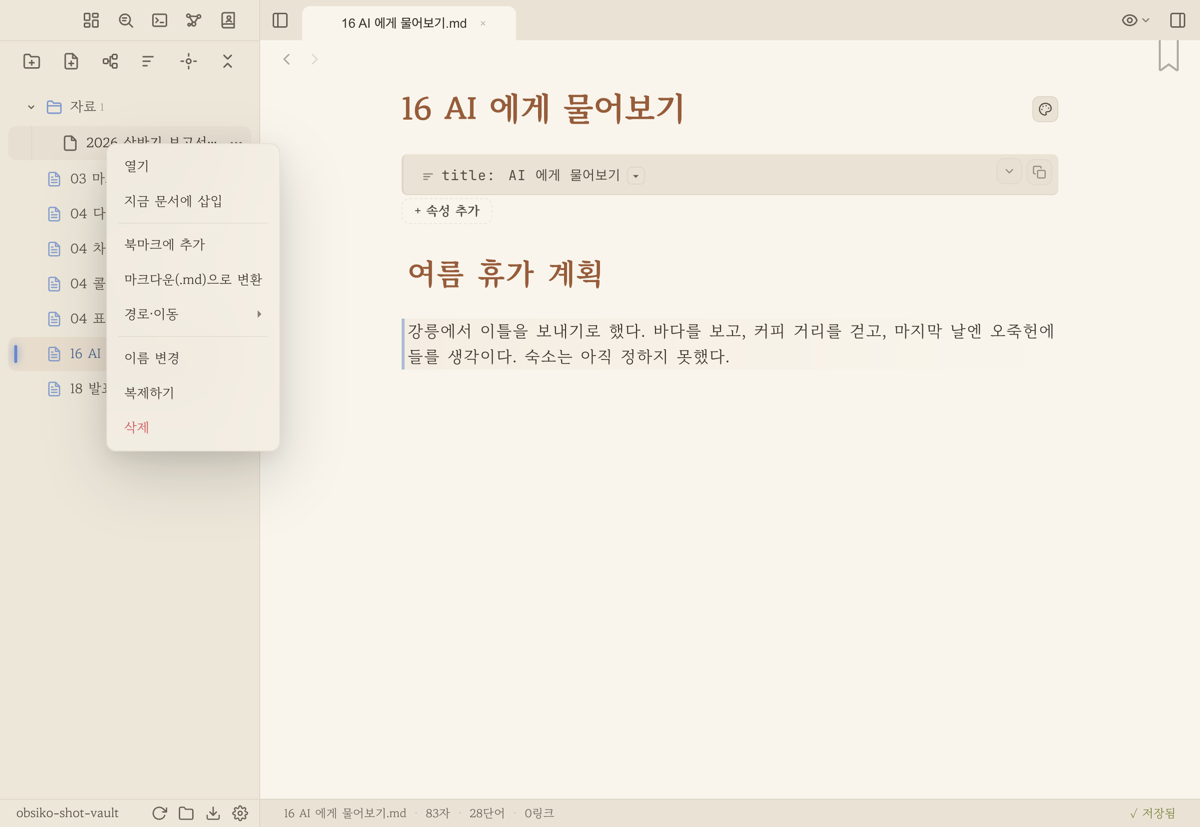 문서 우클릭 → 마크다운으로 변환