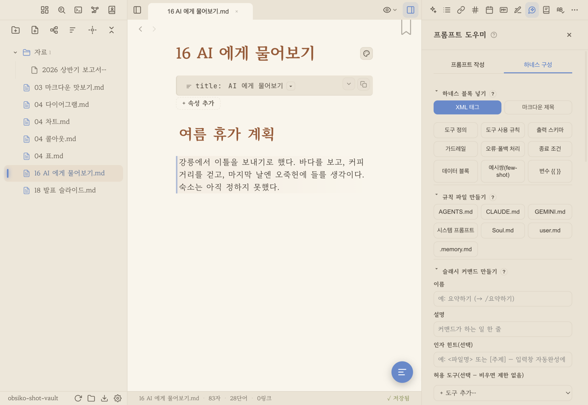 하네스 구성 탭 — 규칙 파일·슬래시 커맨드 만들기