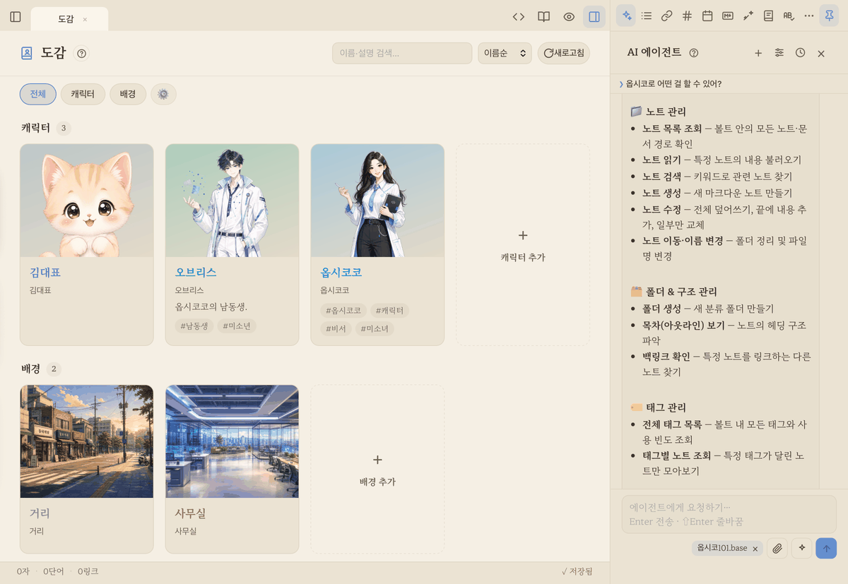 AI 에이전트 채팅 패널