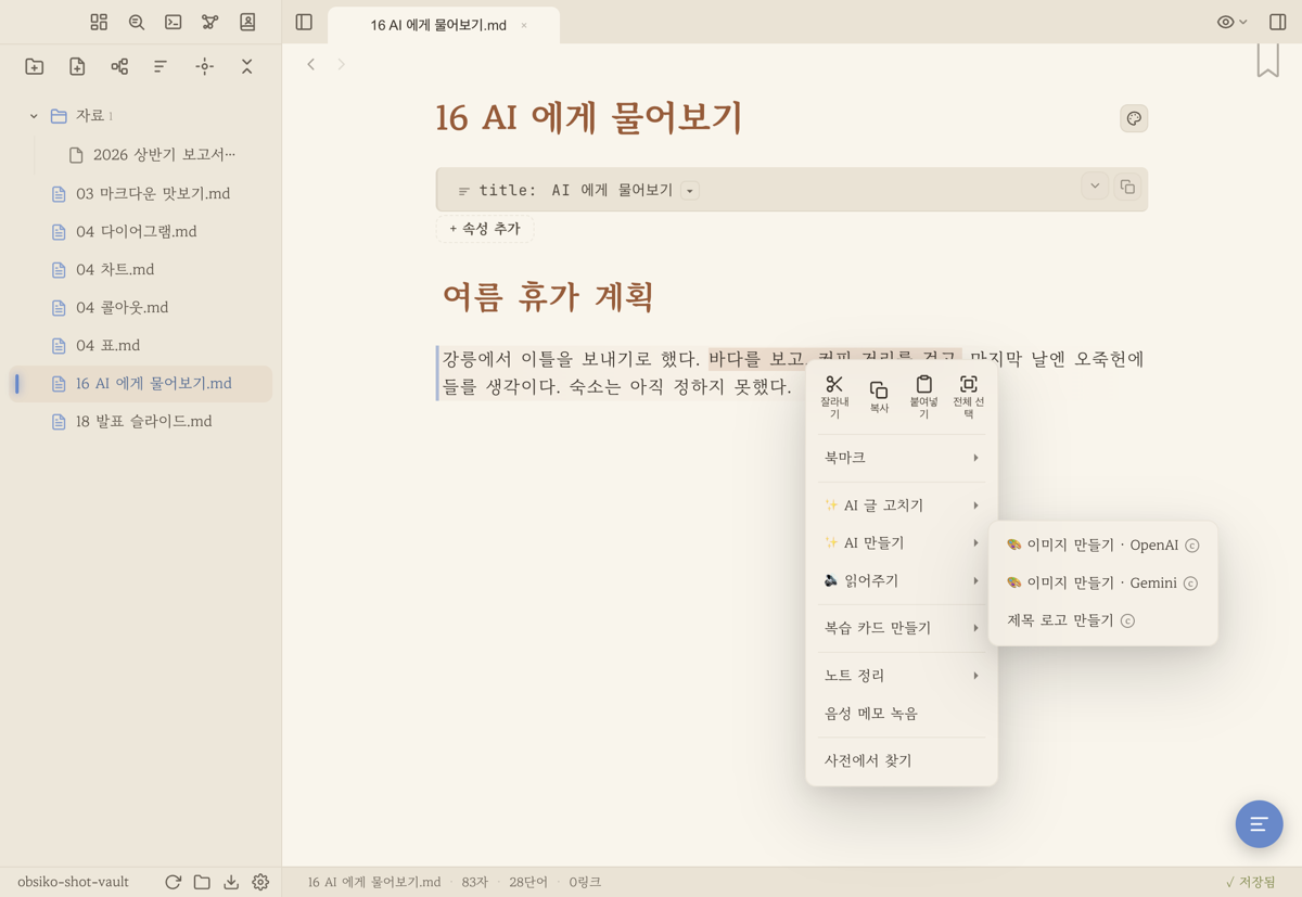 AI 이미지 생성 — 본문 우클릭 메뉴와 삽입된 그림