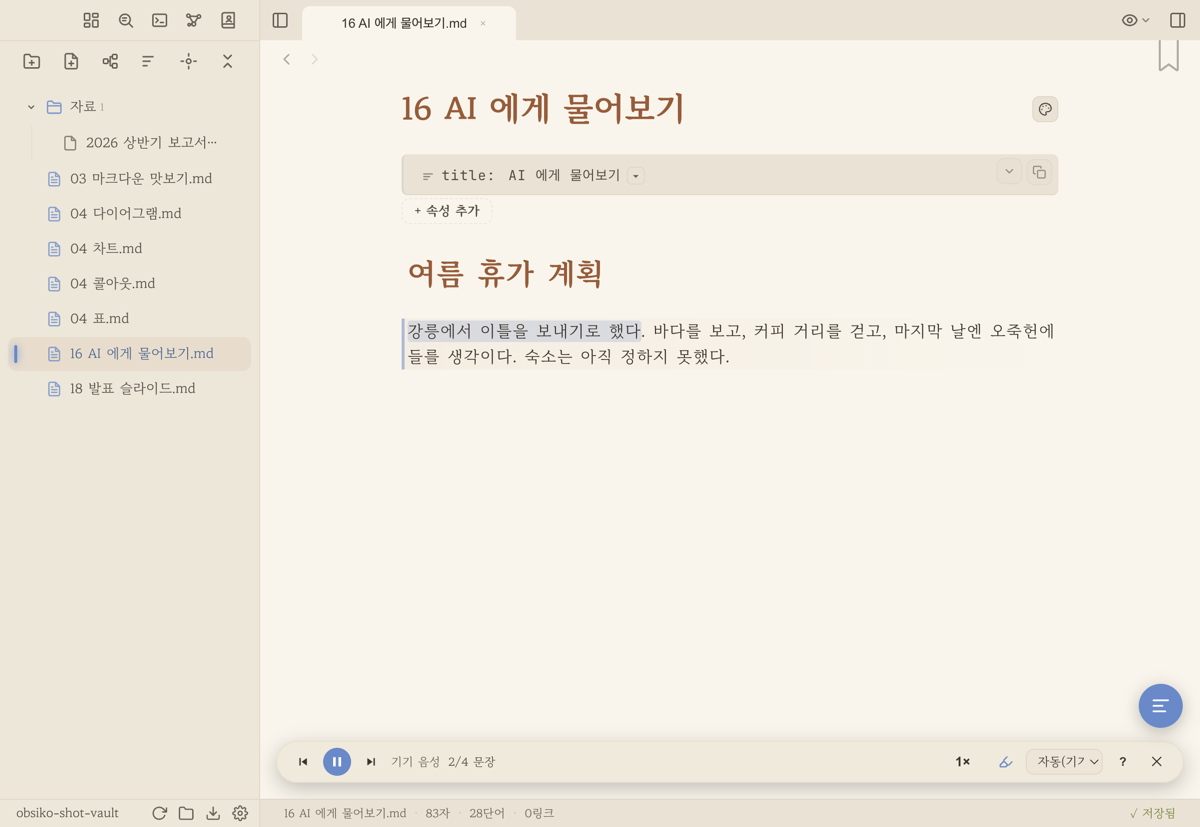 AI 낭독 재생 막대