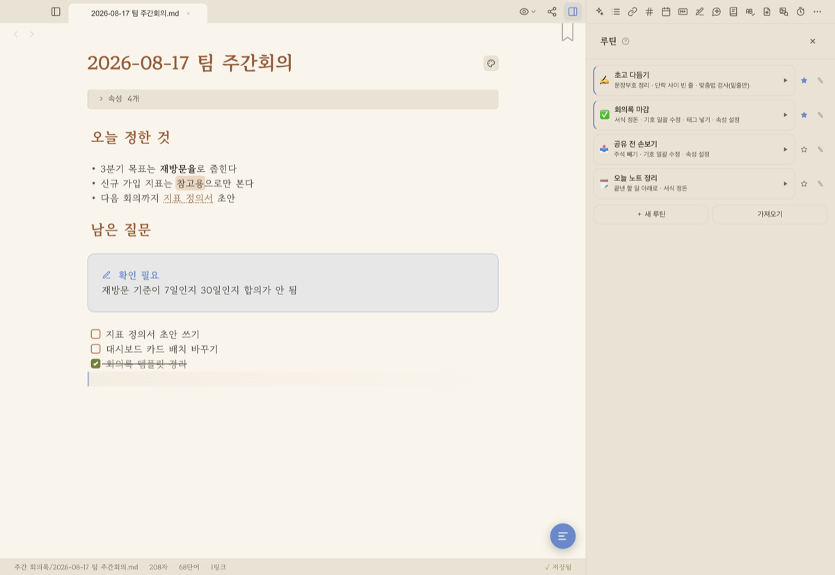 루틴 패널 목록 — 즐겨찾기가 맨 위, 오른쪽 끝에 ▶