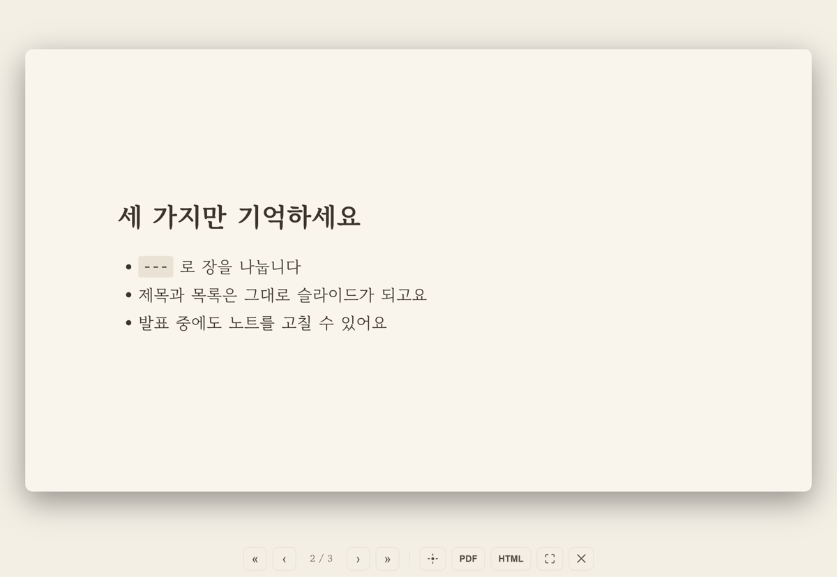 마크다운으로 만든 발표 슬라이드