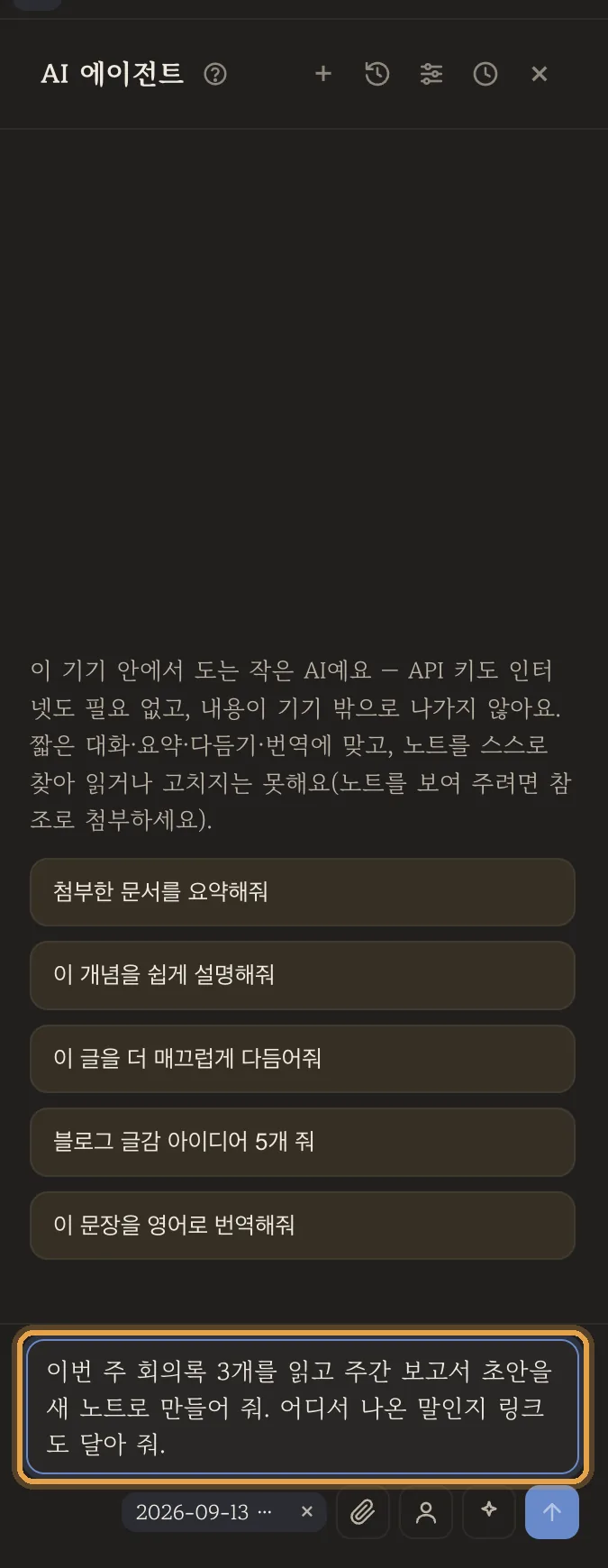 에이전트 입력칸에 적은 요청 문장
