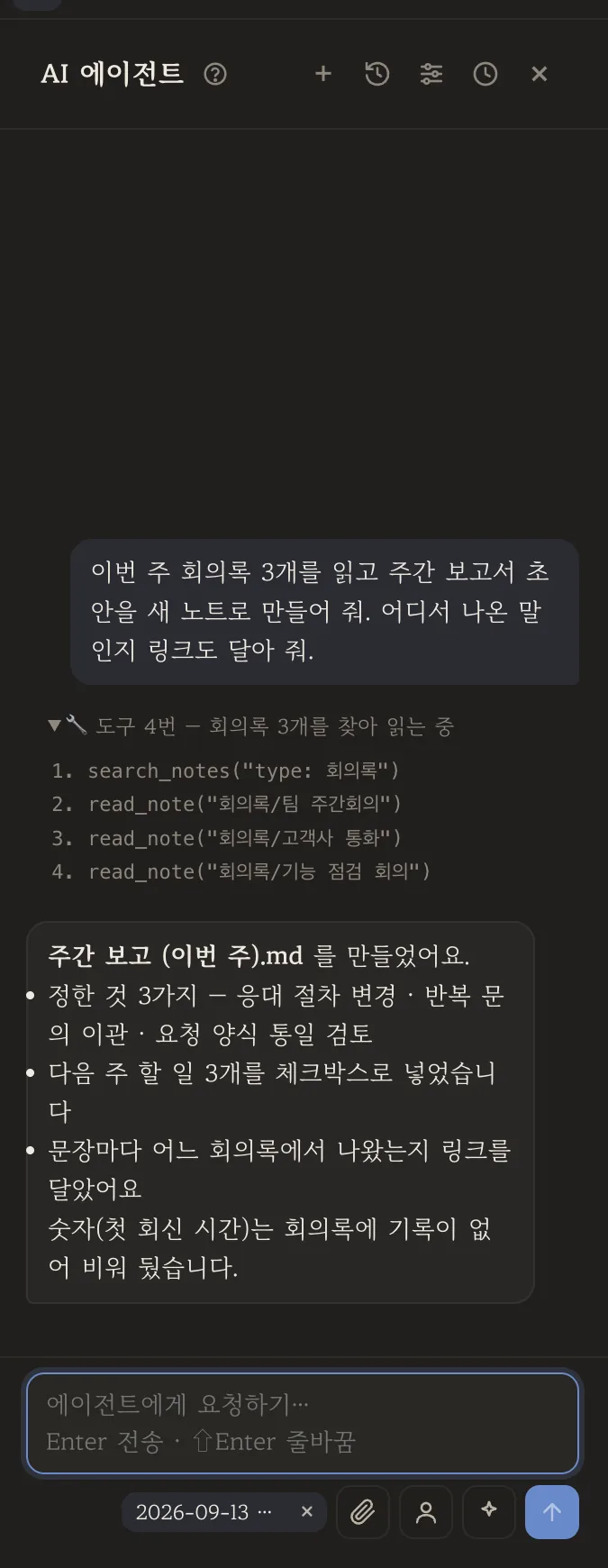 보고서를 만들었다는 답변과 요약