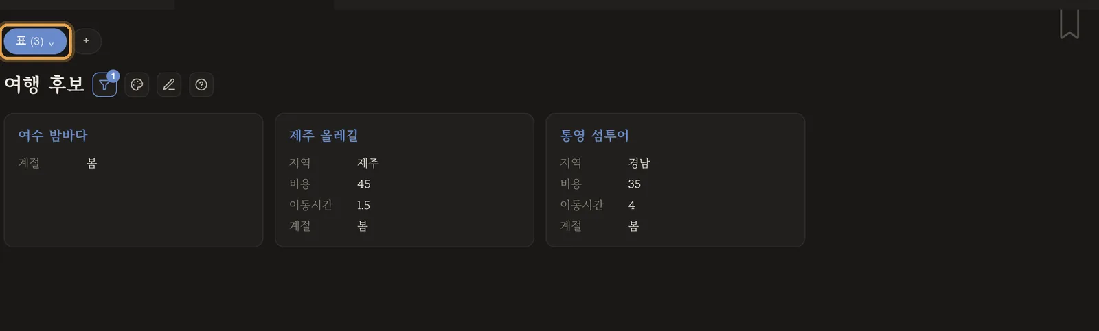 카드 뷰로 바뀐 같은 표