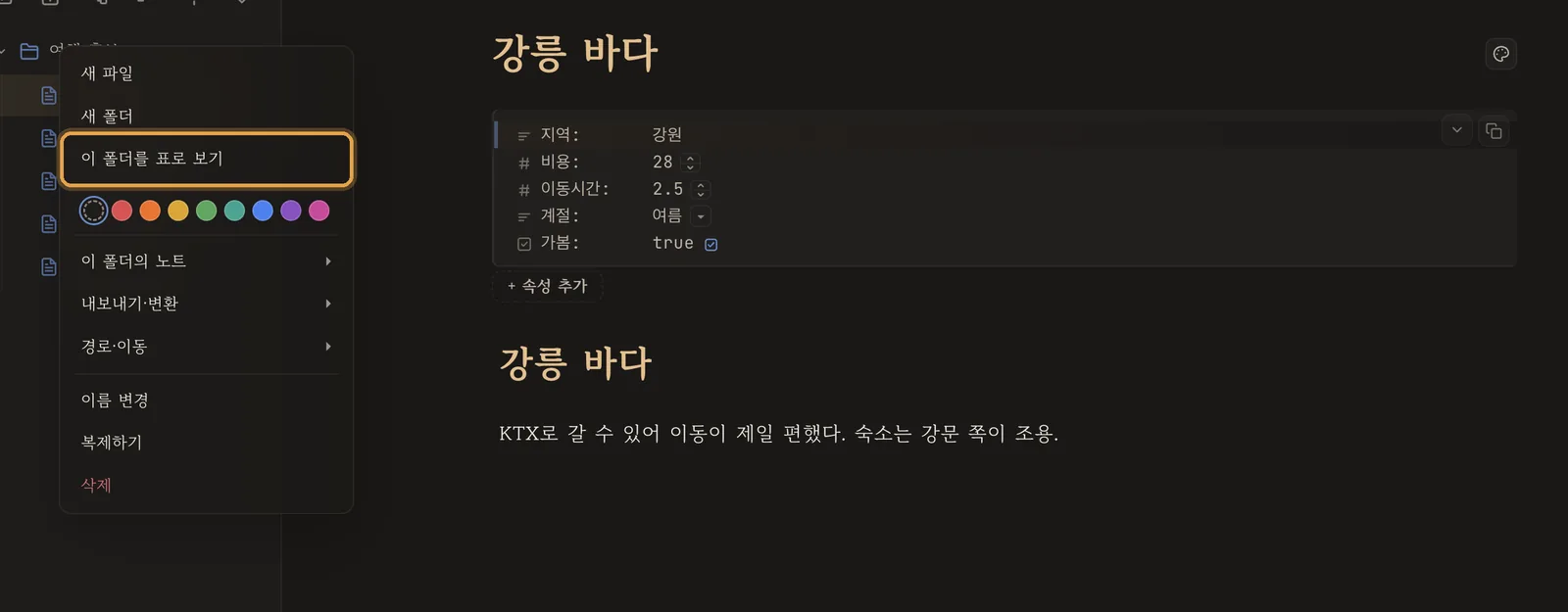 폴더 메뉴의 '이 폴더를 표로 보기'