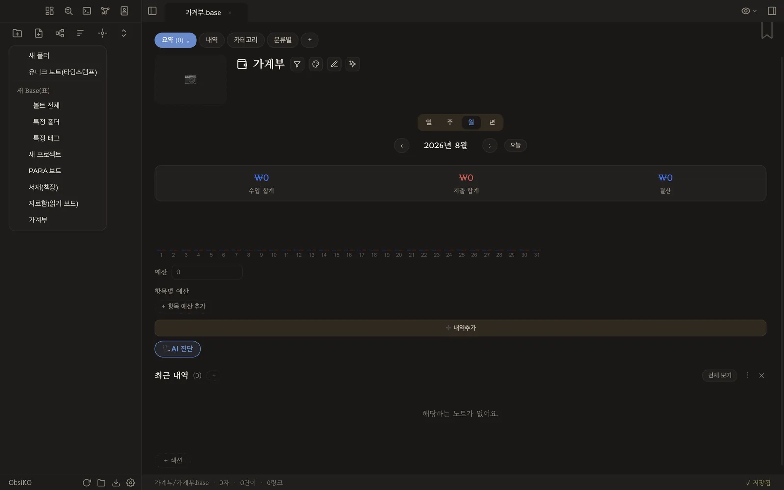 ＋ 새로 만들기 메뉴 — 맨 아래가 가계부
