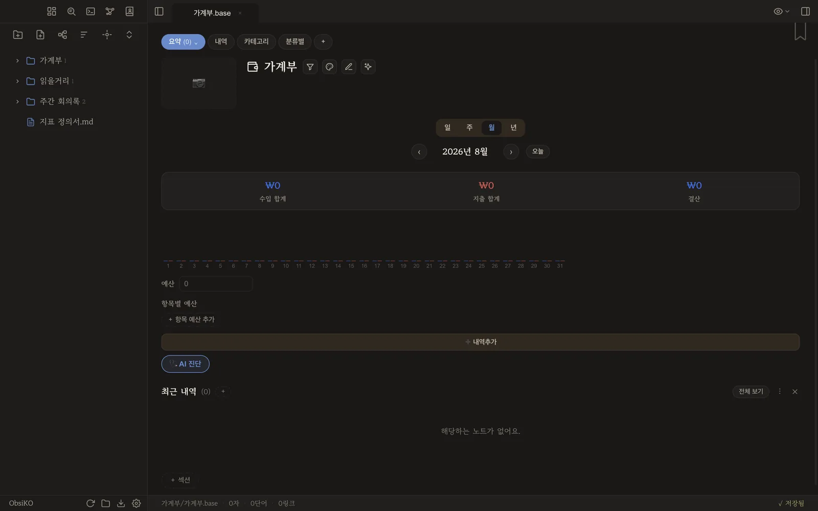 생성된 가계부 화면 — 아직 0원