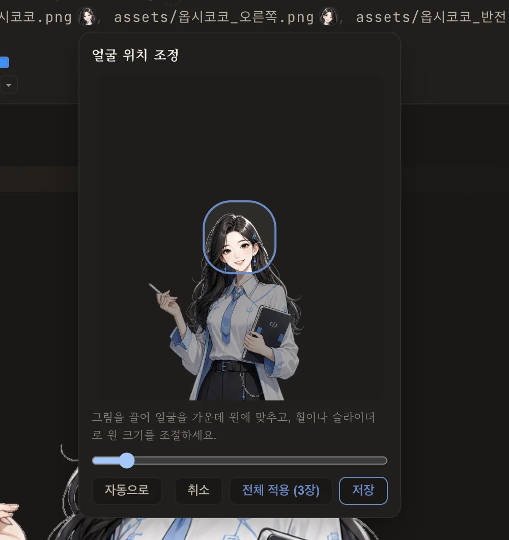 얼굴 위치 조정 창