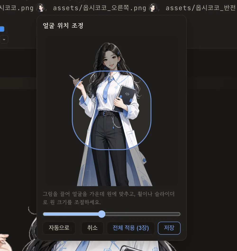 얼굴 아이콘을 누르면 뜨는 창 — 원이 몸통에 있다