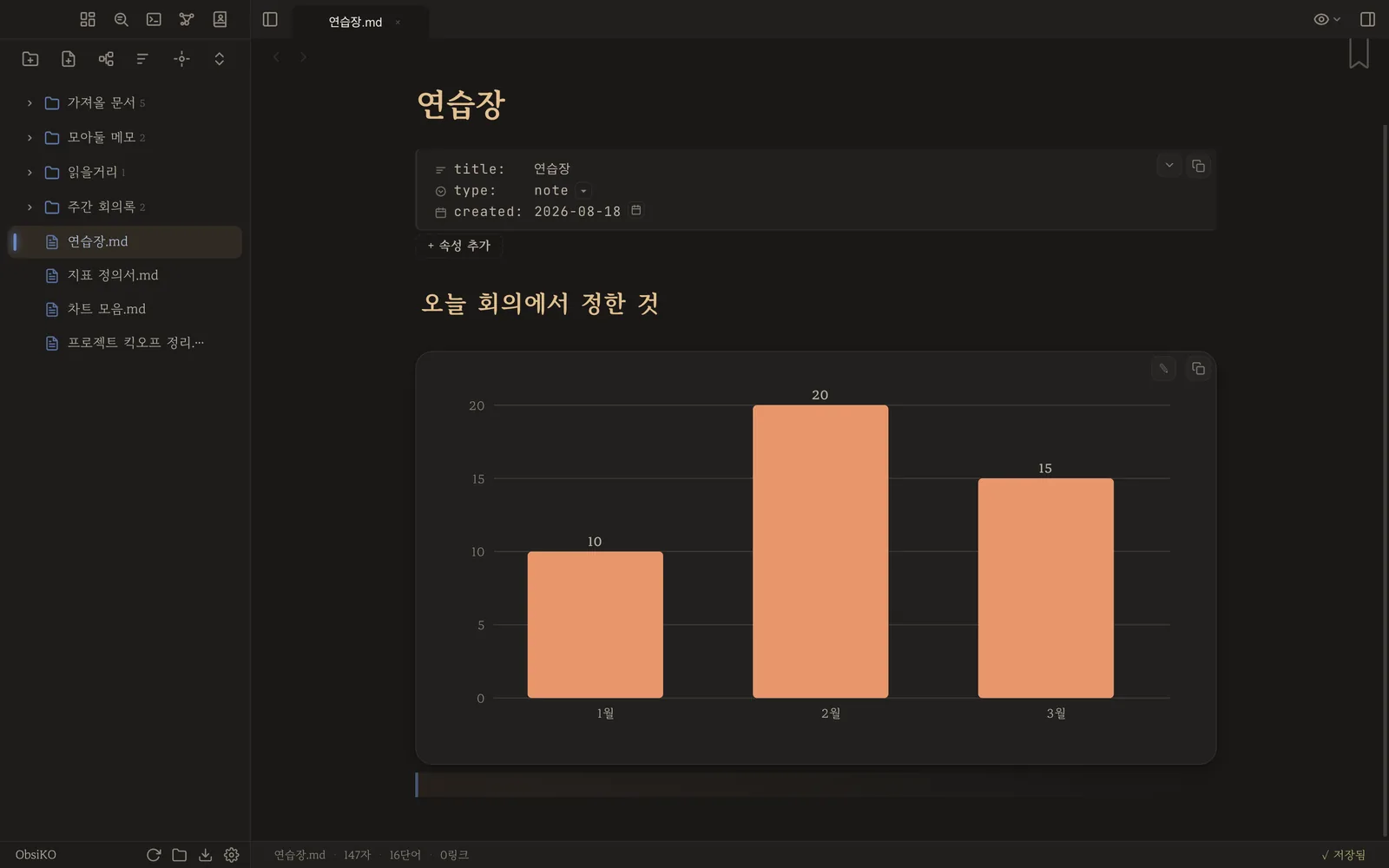 클릭 한 번으로 그려진 막대 차트