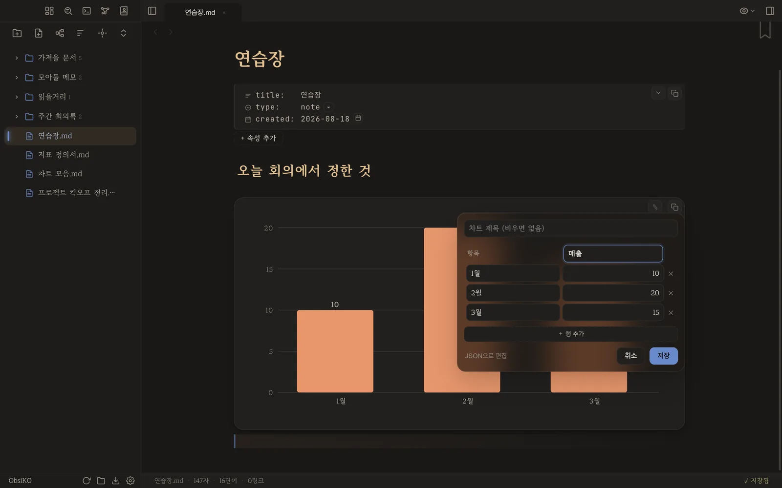 차트 옆에 열린 편집 폼
