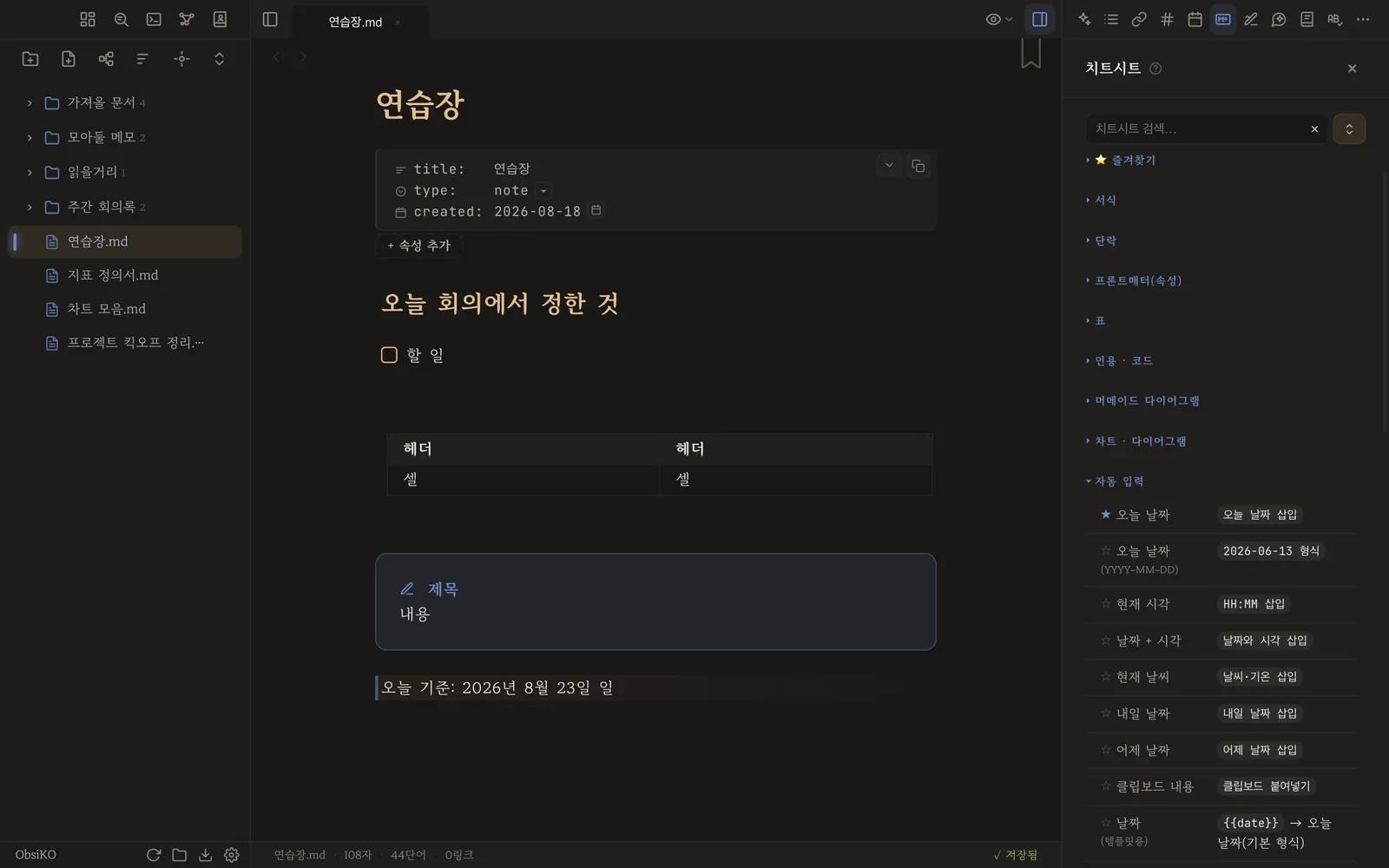 오늘 날짜가 실제 날짜로 들어간 본문