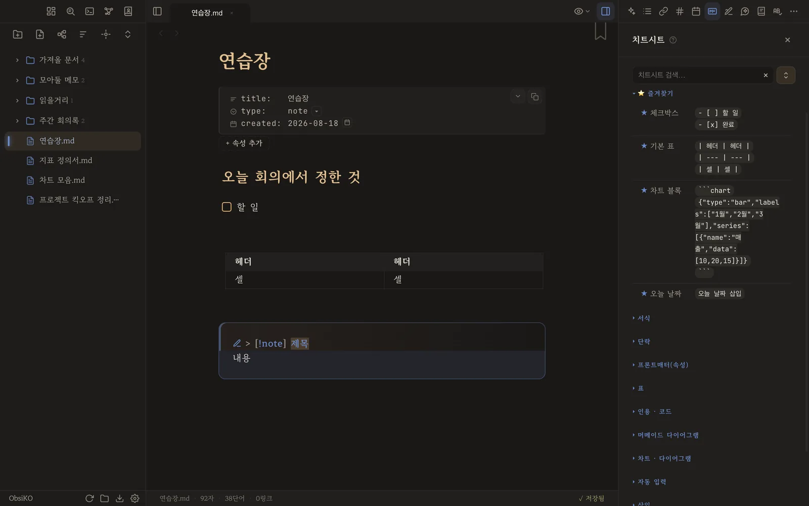 즐겨찾기 묶음에 모인 네 줄
