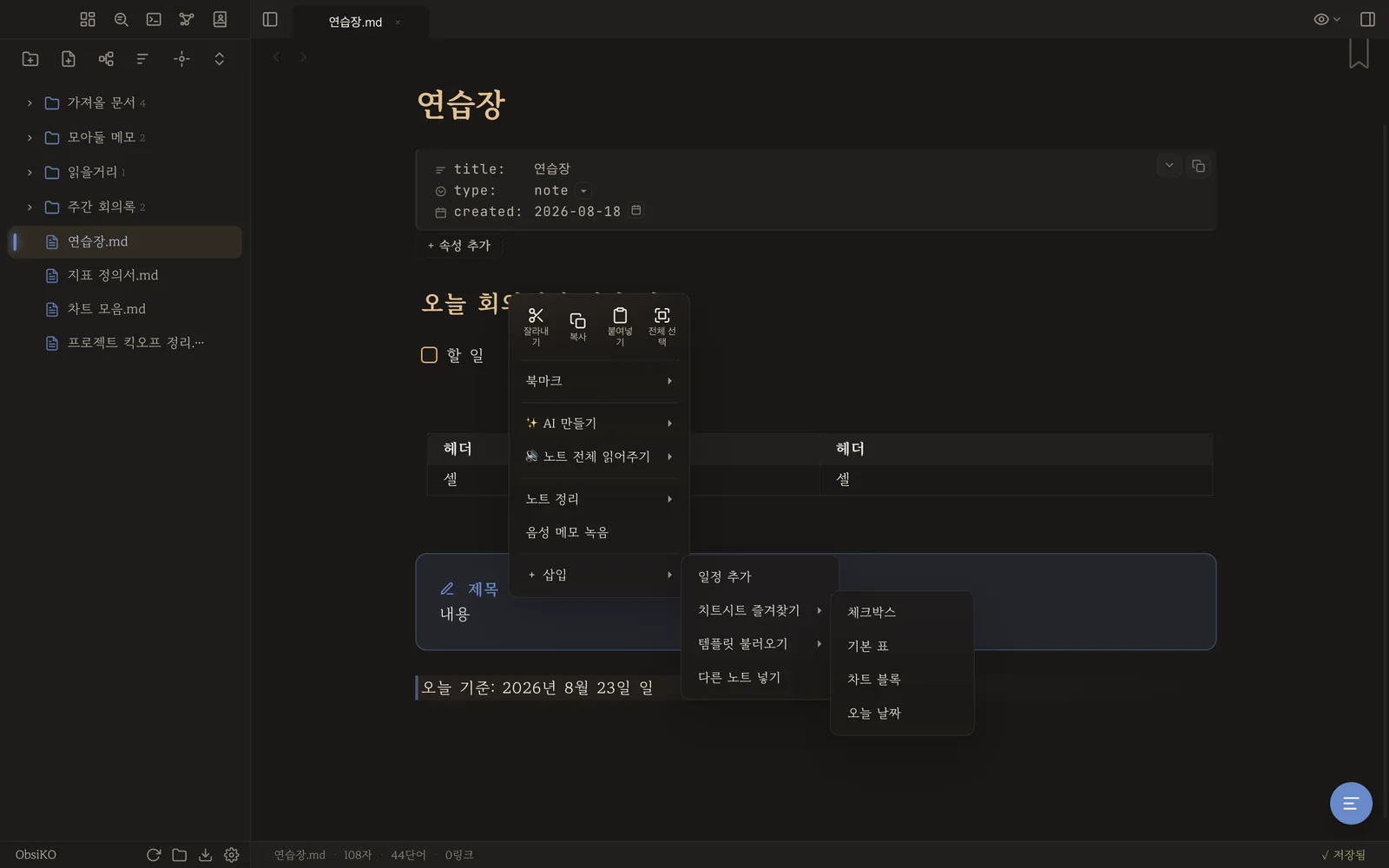 우클릭 메뉴에 뜬 즐겨찾기 목록