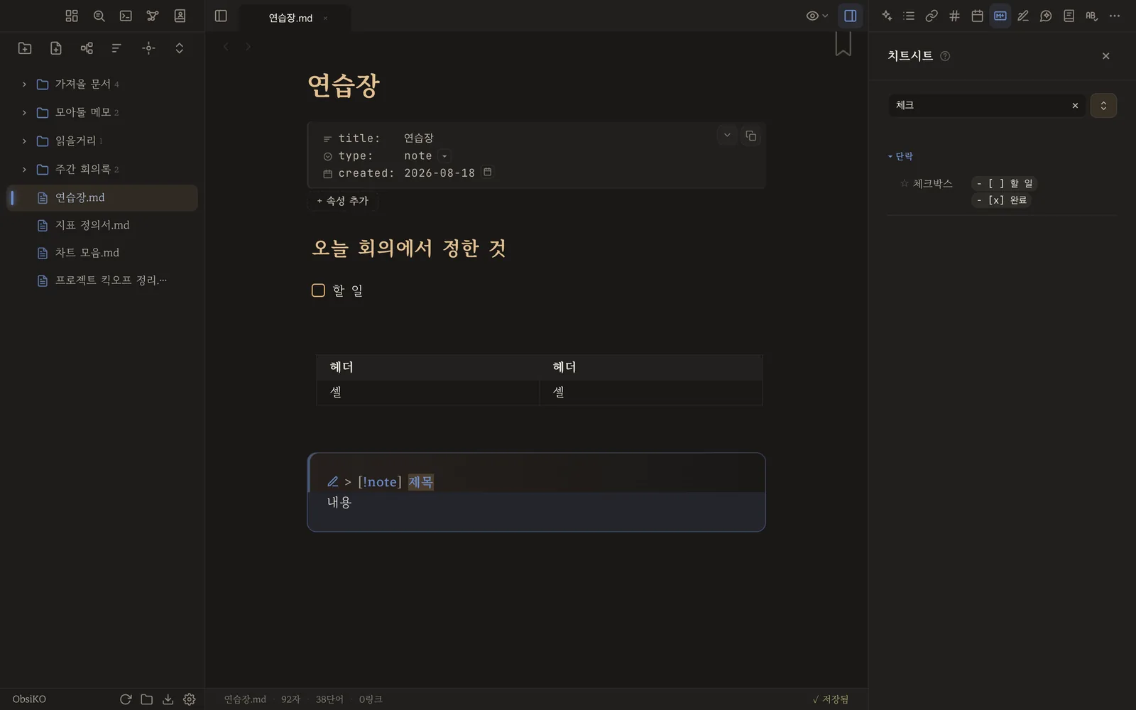 검색창에 '체크'를 친 화면