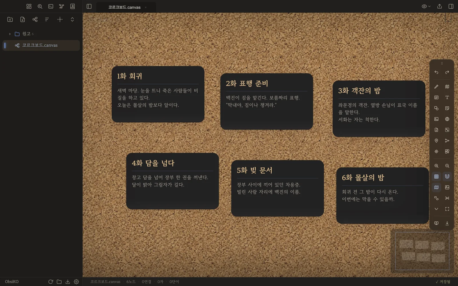 코르크 위에 또렷해진 장면 카드