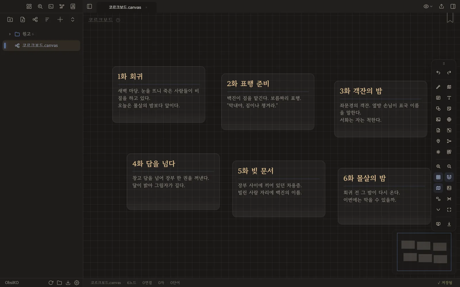 끌어다 놓은 장면 카드 여섯 장
