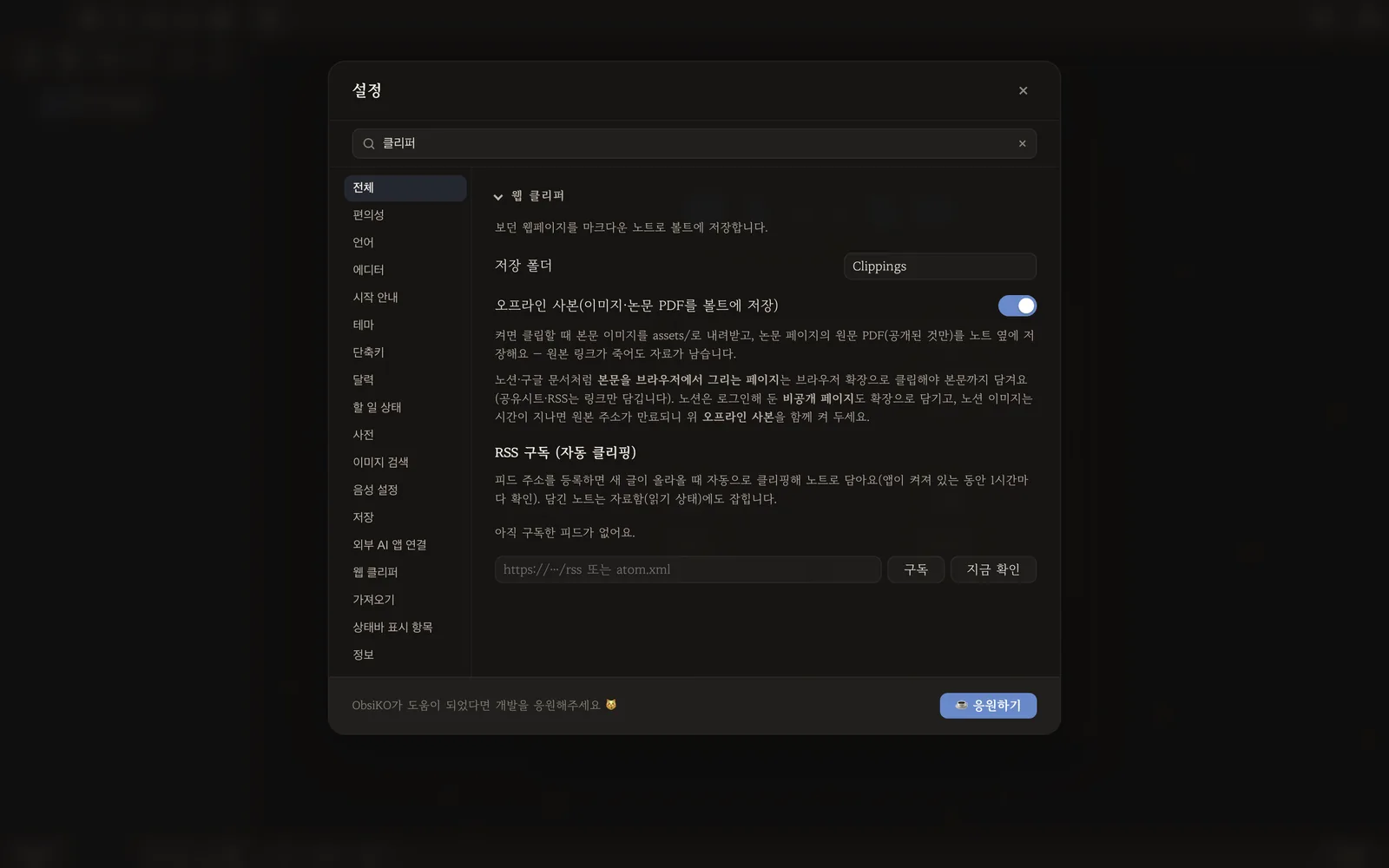 웹 클리퍼 설정