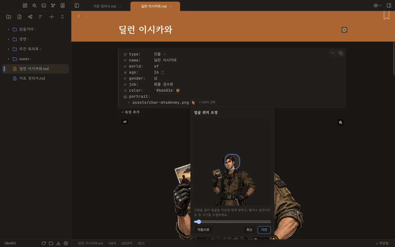 얼굴 위치 조정 창