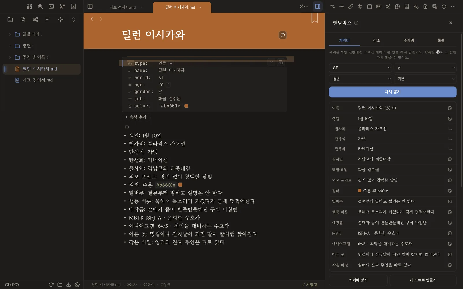 캐릭터 노트가 만들어진 화면