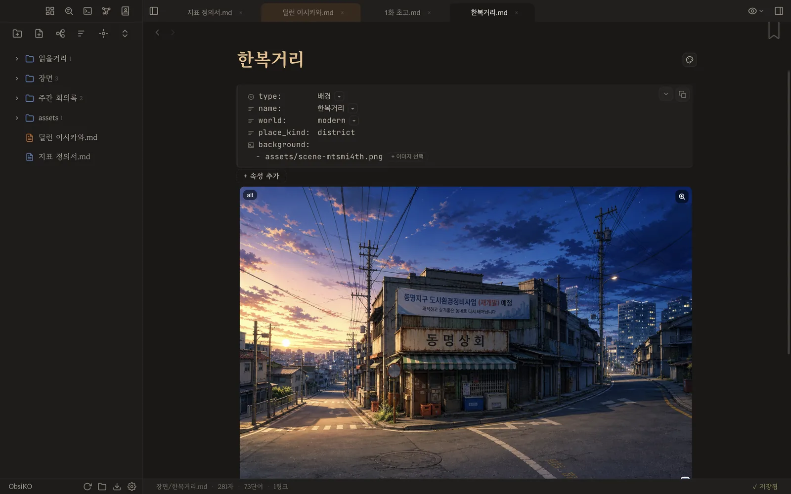 배경 노트와 등록된 그림