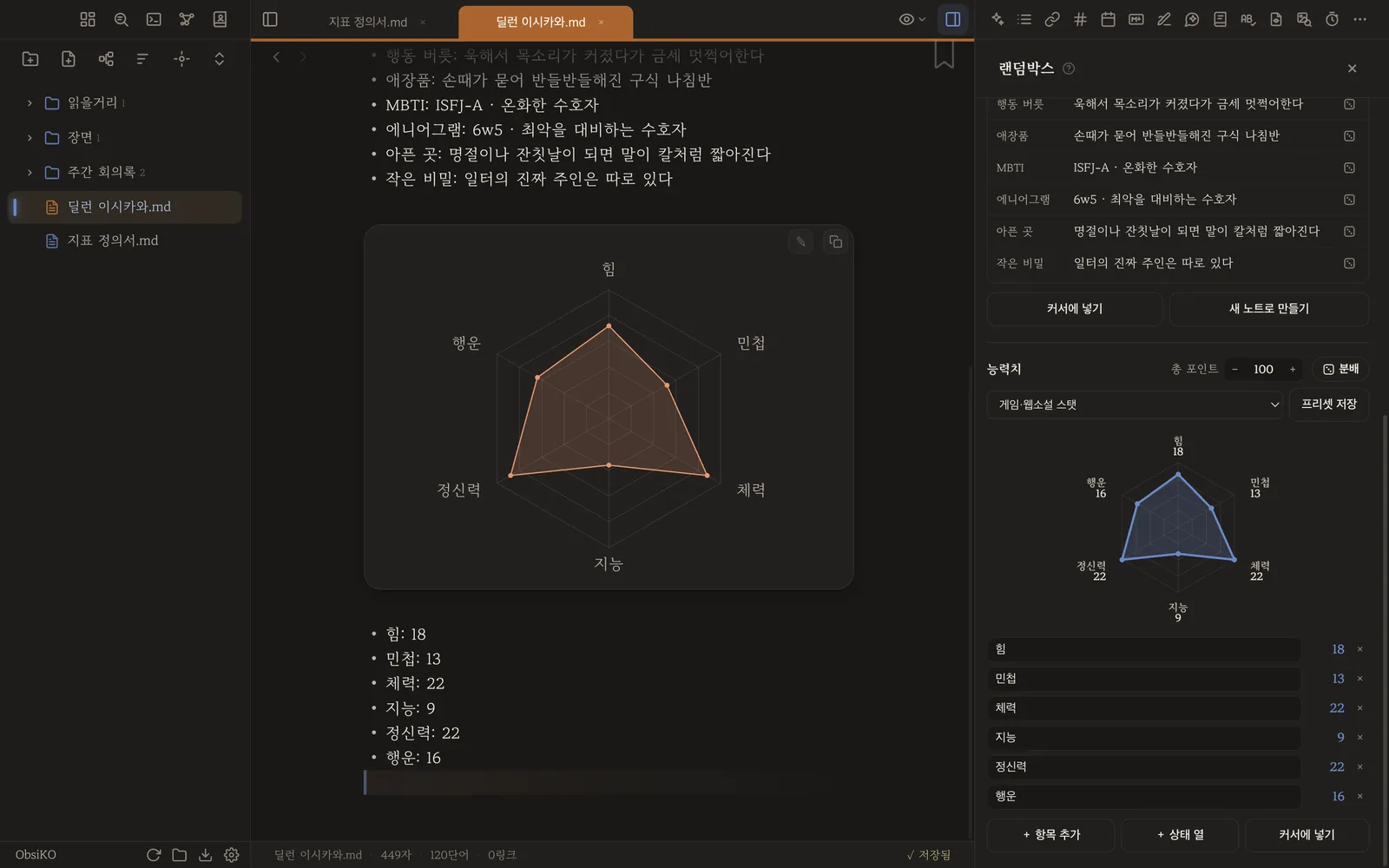 능력치 레이더와 노트에 들어간 차트