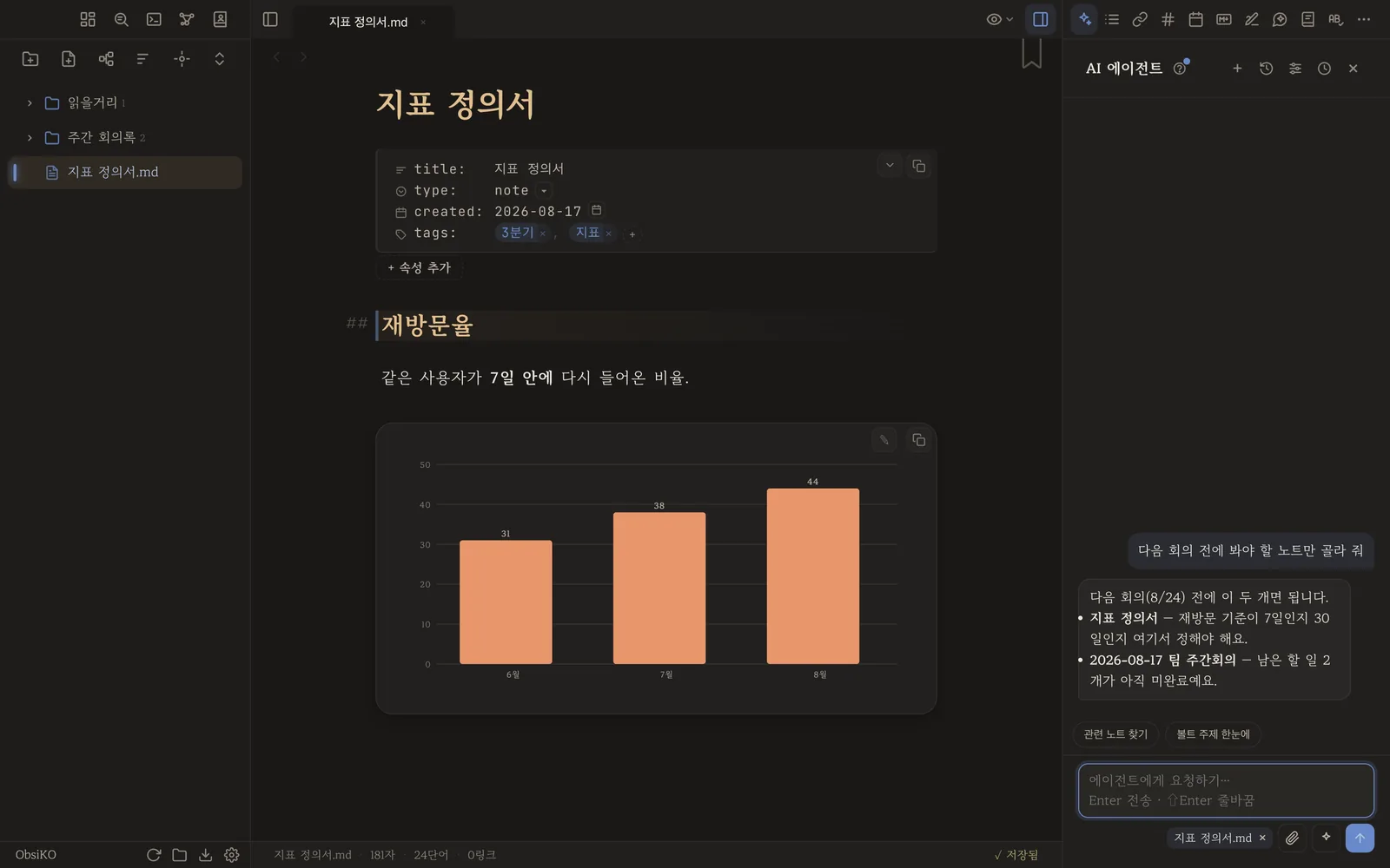 연결이 끝난 뒤 — 노트를 근거로 답하는 채팅 화면