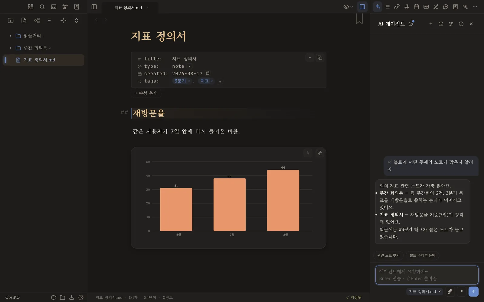 노트 제목을 인용하며 답하는 화면