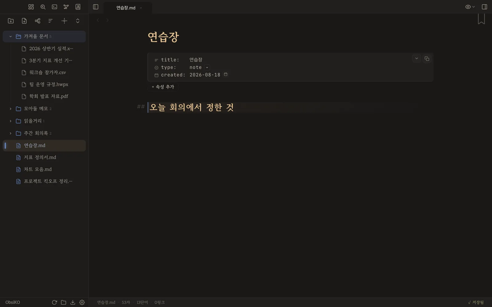 볼트에 들어온 문서들