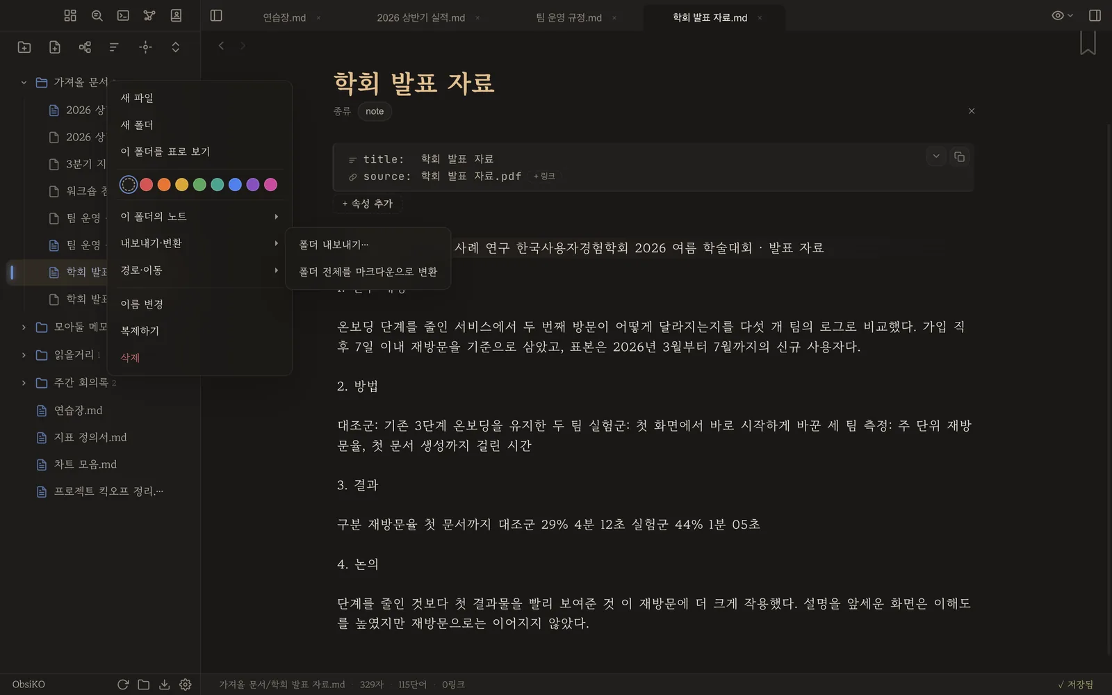 폴더 우클릭 ▸ 폴더 전체를 마크다운으로 변환