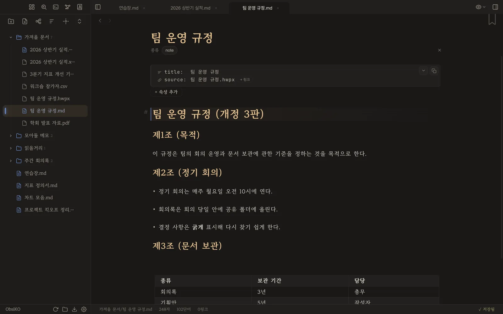 한글 문서가 노트가 된 화면