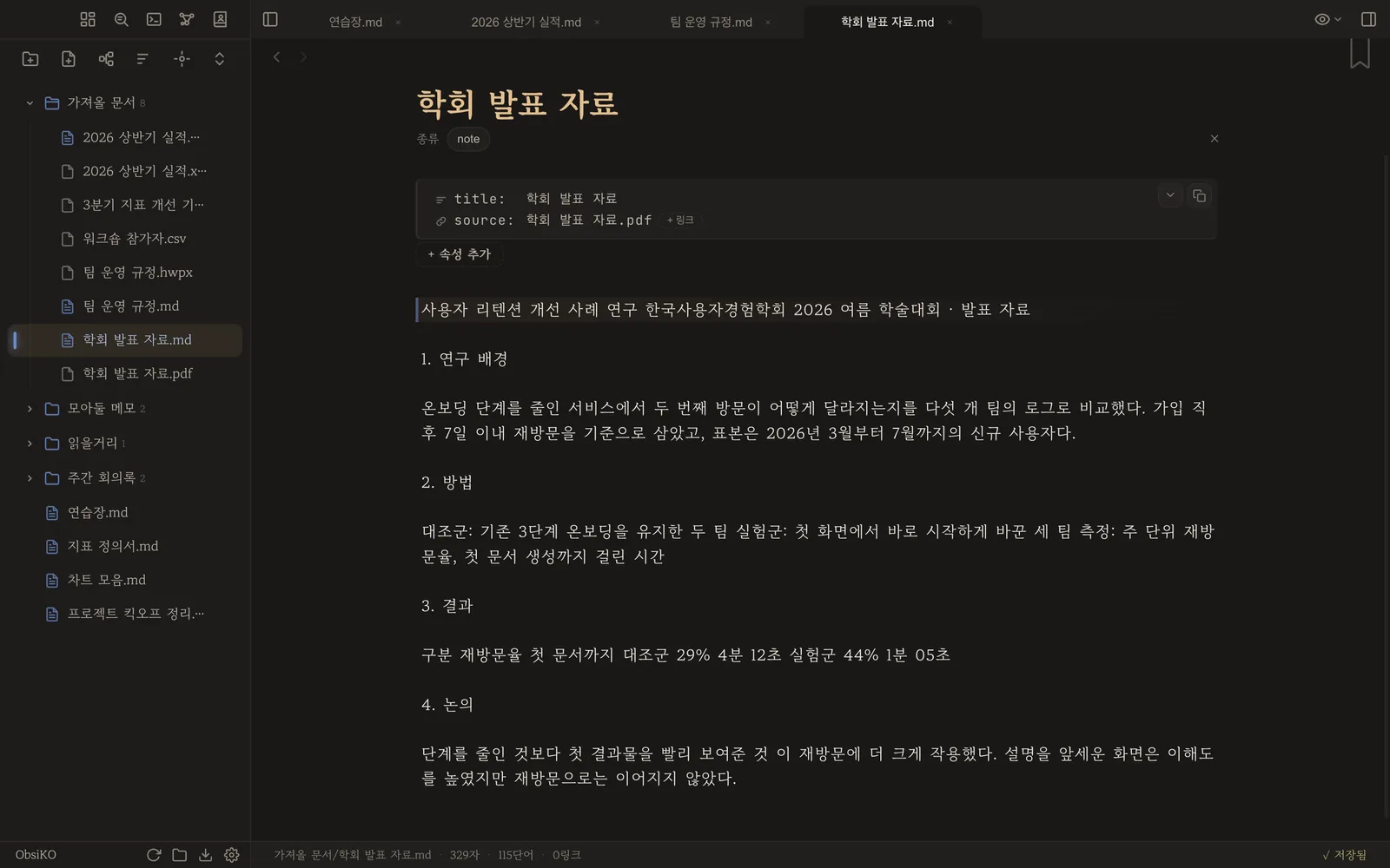 PDF가 노트가 된 화면