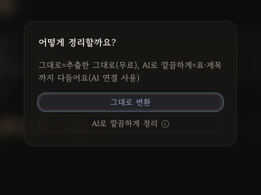 정리 방식 선택창