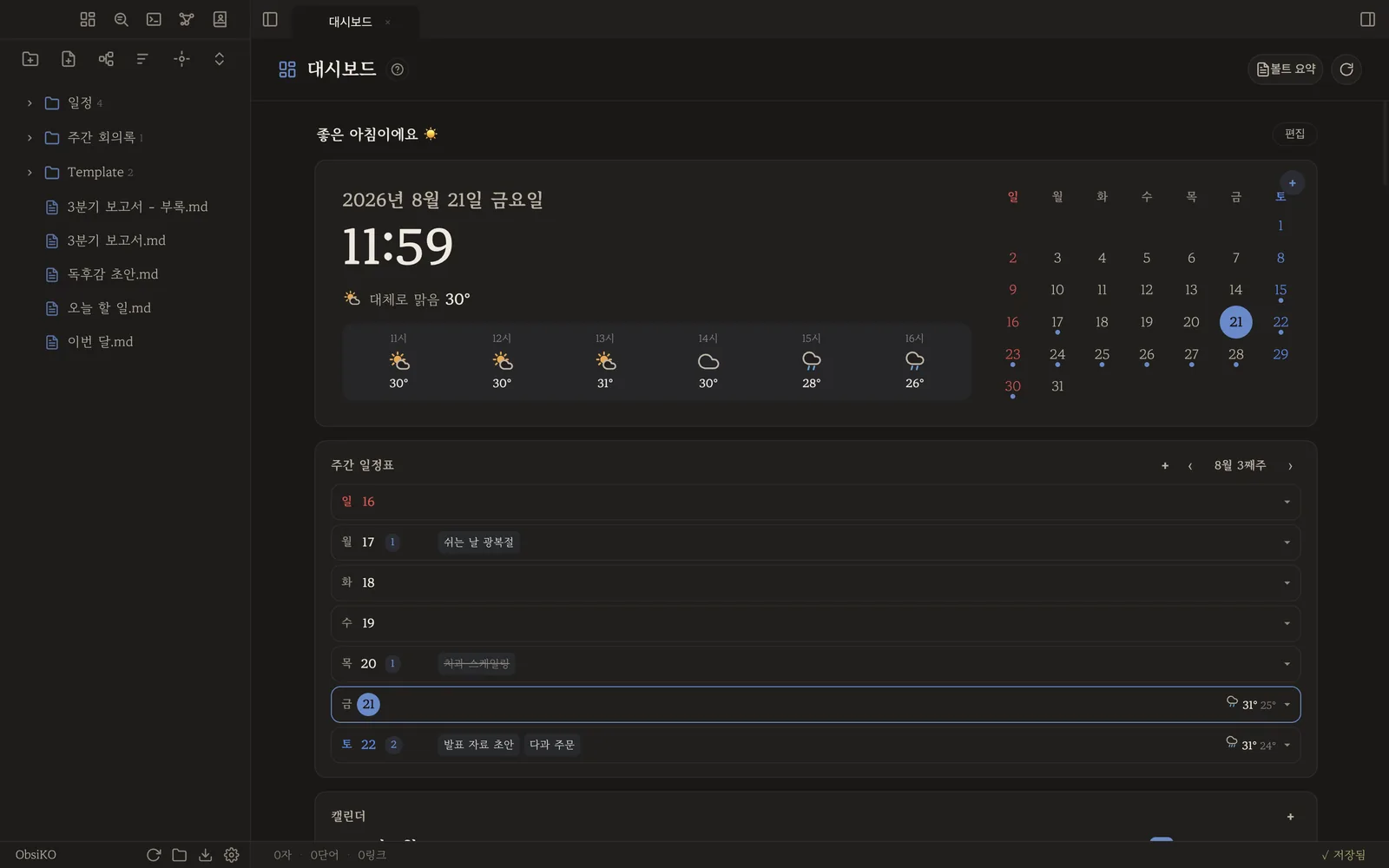 완성된 배치