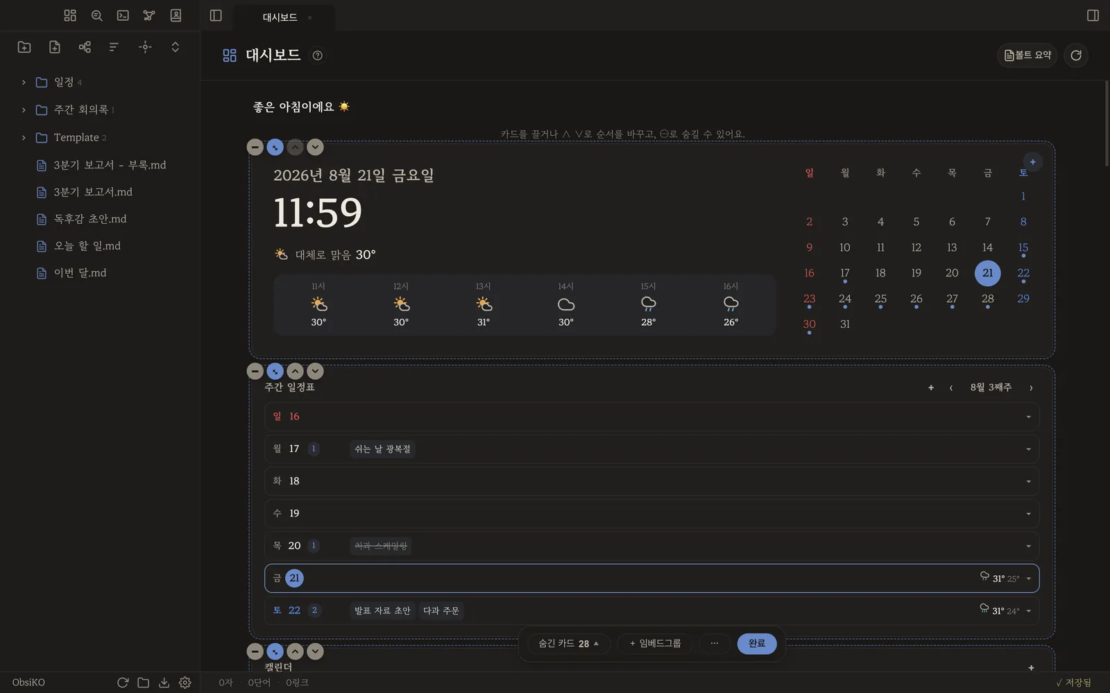 편집 모드