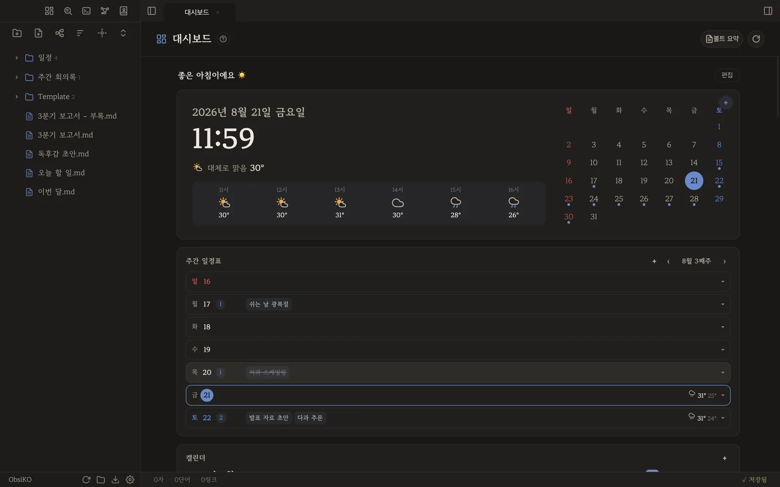 기본 상태의 대시보드