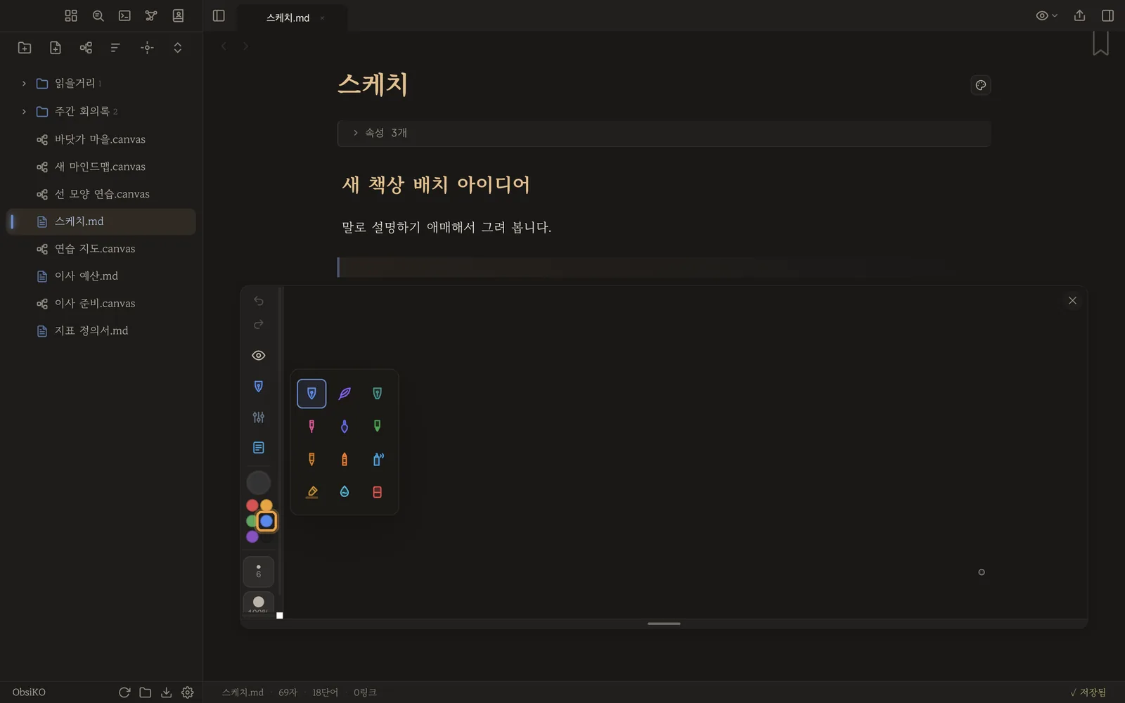 펜 선택 팝오버
