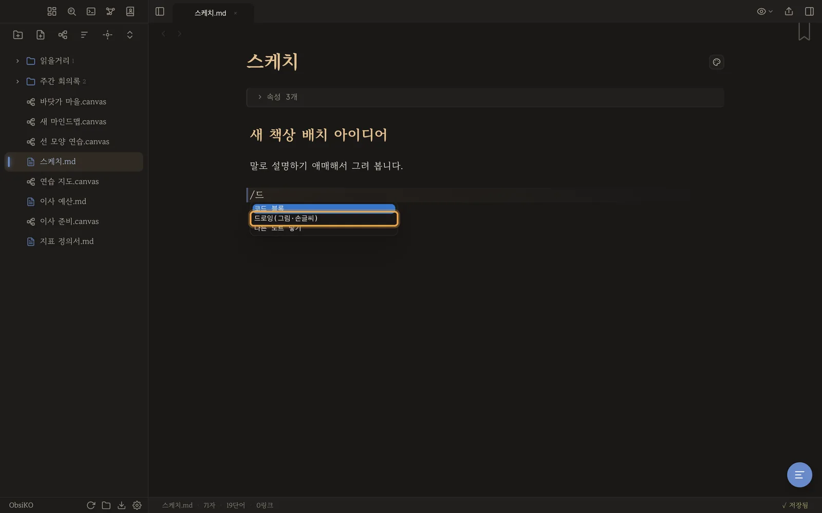 슬래시 메뉴의 드로잉