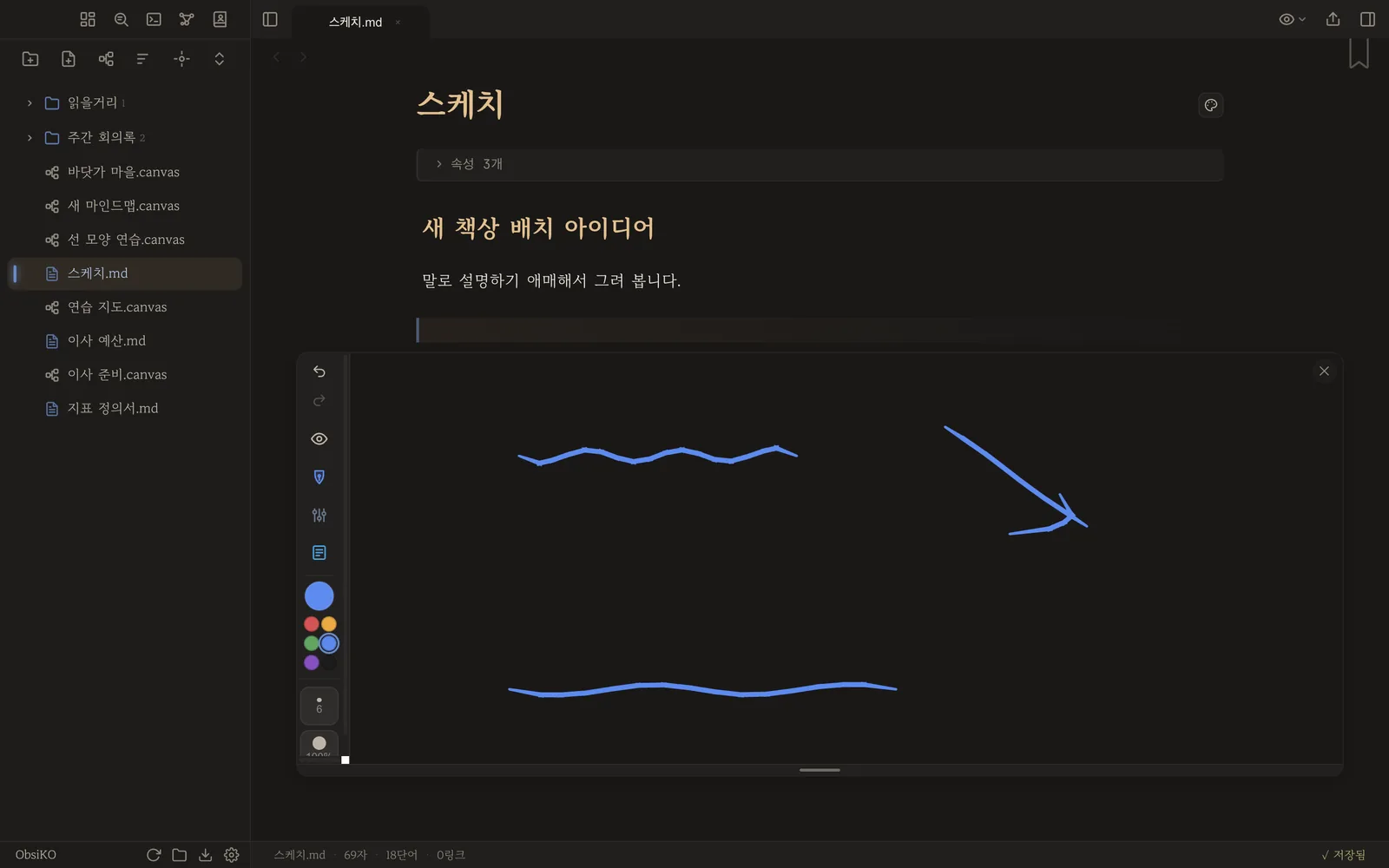 자유롭게 그린 획