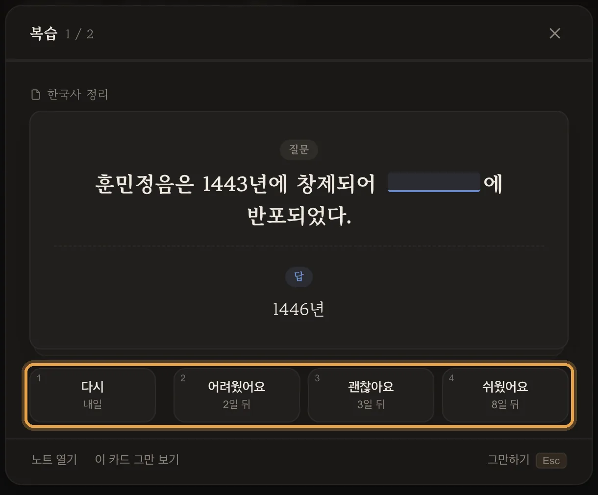 다시·어려웠어요·괜찮아요·쉬웠어요 — 각 버튼에 다음 날짜가 적혀 있다
