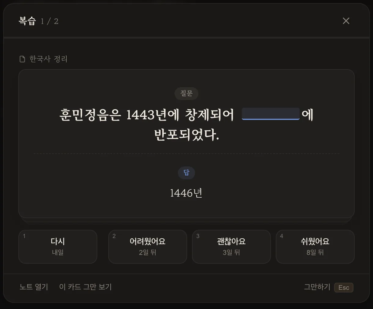 답이 펼쳐진 복습 카드와 네 개의 채점 버튼
