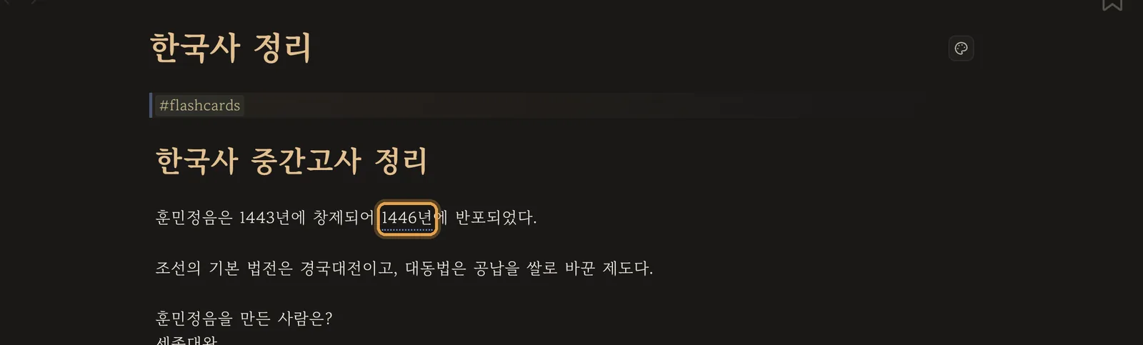 점선 밑줄로 표시된 빈칸과 자동으로 붙은 #flashcards 태그