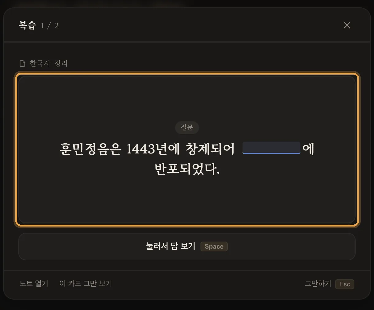 질문만 보이는 복습 카드