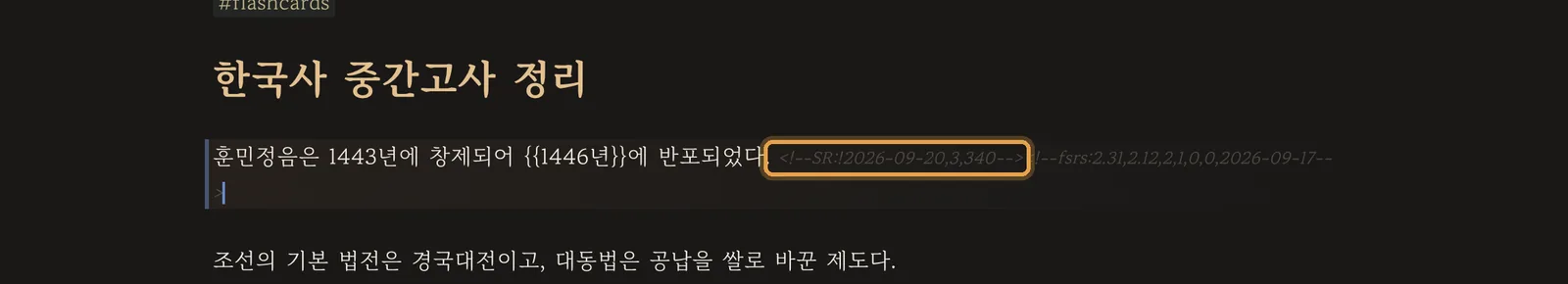 카드 줄 끝에 붙은 복습 일정 주석
